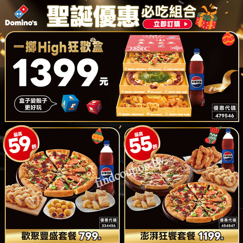 聖誔優惠必吃組合，期限限定套餐登場，55折起