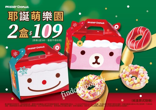 萌耶誕雪人&熊太郎造型外盒裝入3種口味的迷你波堤圈，兩盒109元