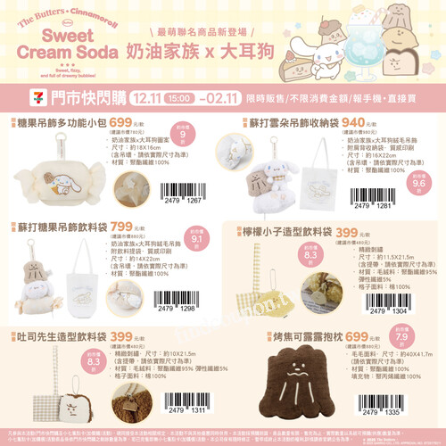 奶油家族 × 大耳狗 聯名限量！新品太犯規～一起被甜到