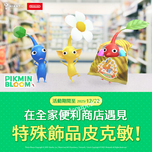 「四週年紀念零食」特殊飾品皮克敏首次出現