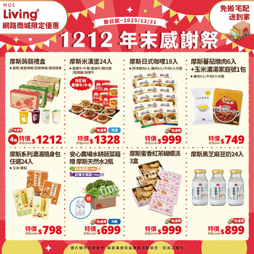 摩斯蒟蒻禮盒4箱$1212，辣味摩斯日式咖哩18入$1112