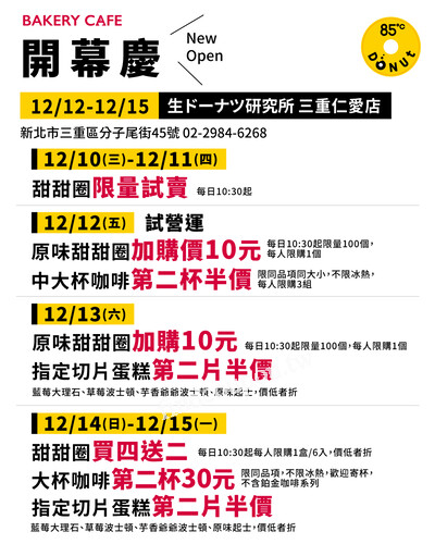 三重仁愛店甜甜圈買四送二每日10：30起每人限購1盒/6入價低者折