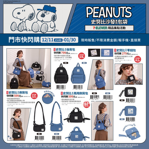 冬天就是要被 Snoopy 包圍，一次帶來三大熱門 PEANUTS 系列