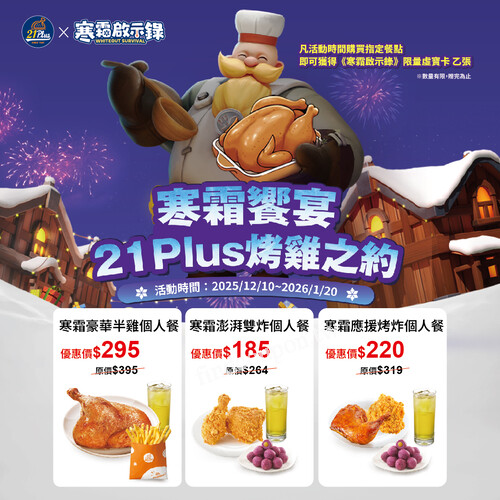 買任一「寒霜指定套餐」，就送《寒霜啟示錄》限量虛寶卡乙張