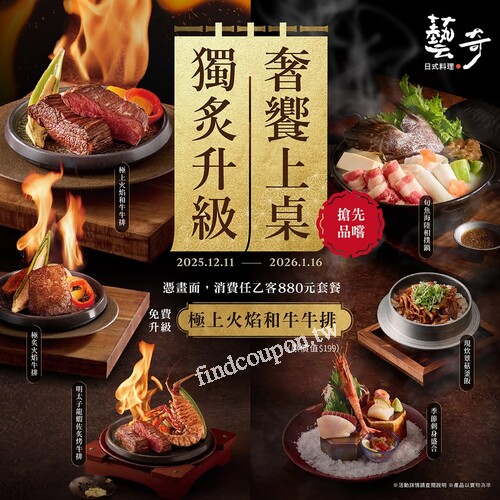 出示活動畫面內用任乙客880元極炙套餐免費升級極上火焰和牛牛排