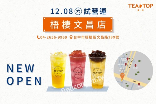 梧棲文昌店，12/16-12/17 指定飲品限時買一送一