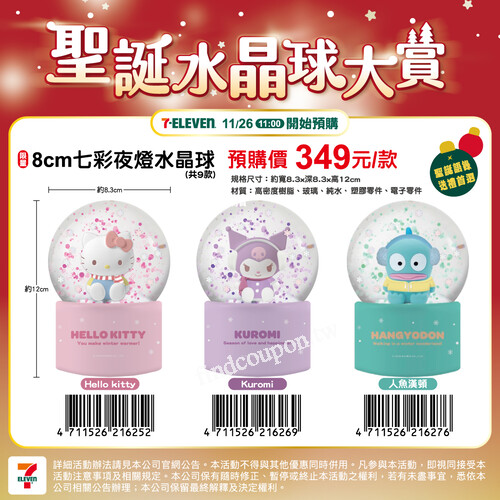 三麗鷗聖誕水晶球，把雪花、燈光、角色都收進一個手掌大小的宇宙