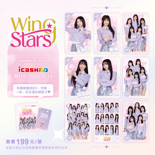 全新「2025 Wing Stars icash2.0」閃亮登場