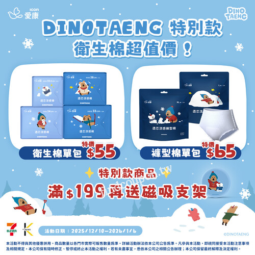 買愛康指定棉消費滿 $199，就能把 磁吸手機支架帶回家