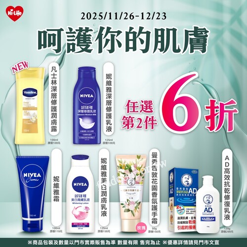 2025/11/26～12/23，指定商品 任選第 2 件 6 折