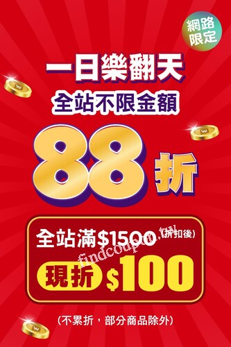 W Beauty我耀美，醫美護膚/彩妝/隱形眼鏡 滿$1588送$200
