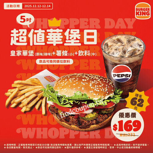 每個月第二個週五、六、日登場，華堡套餐169元