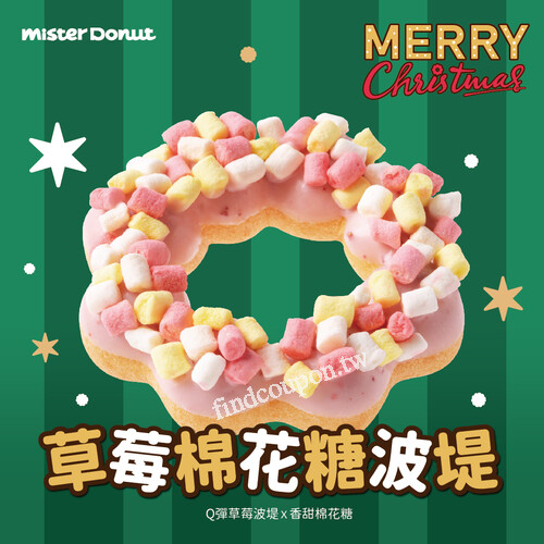 優惠只到 12/14 (日) 快快把握，甜甜圈7入239元 或 9入299元