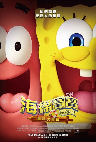 現在參加活動抽海綿寶寶電影版：尋寶大冒險電影交換券兩張