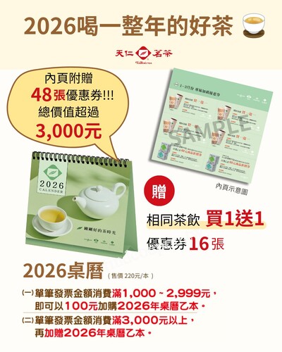 單筆消費$𝟏𝟎𝟎𝟎～$𝟐𝟗𝟗𝟗即可以$𝟏𝟎𝟎加購乙本桌曆