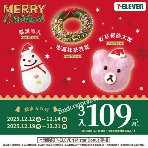 7-11門市 Mister Donut 週末限定優惠，42元甜甜圈享3入只要109元