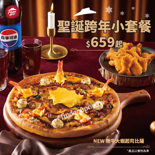 聖誕跨年小套餐$659，小家庭點餐不煩惱！