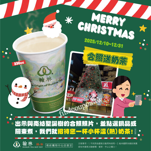 南紡購物中心 ，完成指定動作，就招待您溫(熱)奶茶小杯一杯