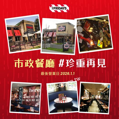 四人以上預先訂位，出示曾任職TGI FRIDAYS憑證，享老員工優惠