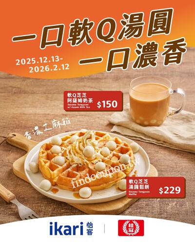 到 桂冠輕鬆生活粉專PO 湯圓照，立刻送你小雪怪保冷袋，數量有限