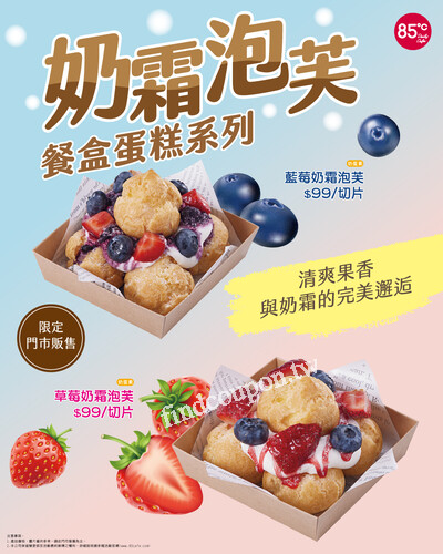 藍莓奶霜泡芙 $99，草莓奶霜泡芙 $99，果香+奶霜+泡芙的完美組合