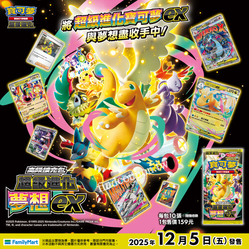 寶可夢集換式卡牌遊戲 超級進化，高級強化擴充包超級進化夢想ex
