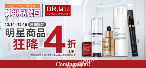 12/14-12/16 DR.WU神級品牌日，全品牌不限金額85折