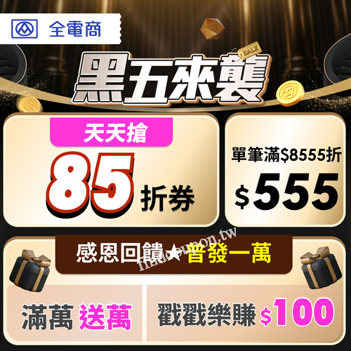 12/31前使用全支付，單筆消費滿 NT$1,000，即可享 50 全點回饋