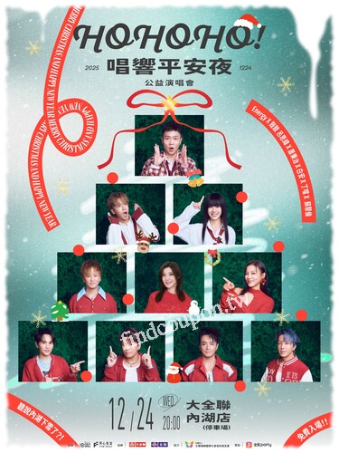 2025 冬夜驚喜壓軸｜HOHOHO! 唱響平安夜 公益演唱會