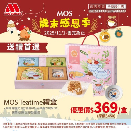 歲末感恩季 ，多款超值組合，甜食控、鹹食派通通滿足