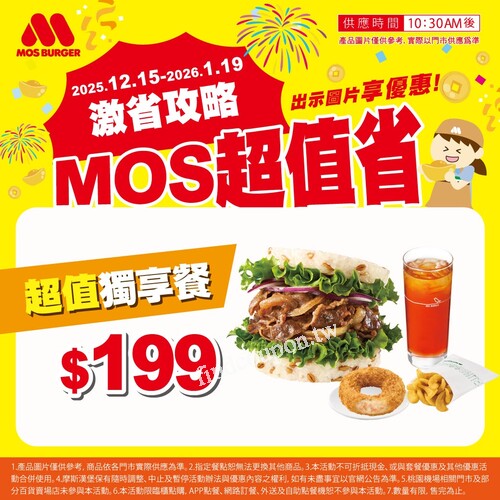 超級大麥燒肉珍珠堡 + 月亮薯條 + 圈圈蝦餅 + 冰紅茶L，只要199