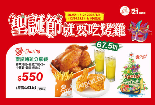 21 Plus「愛 Sharing 聖誕烤雞分享餐」暖心登場