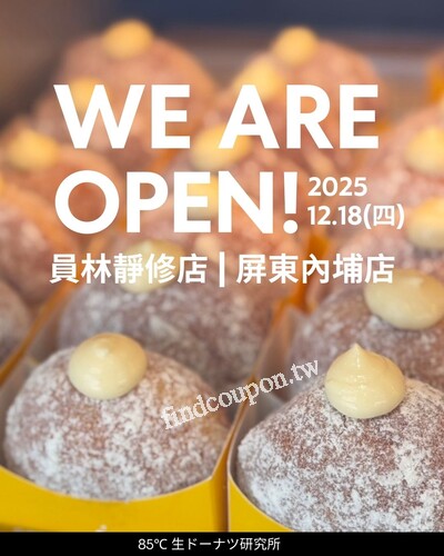 員林靜修店/屏東內埔店，原味甜甜圈加購價 10 元10:30 開賣限量