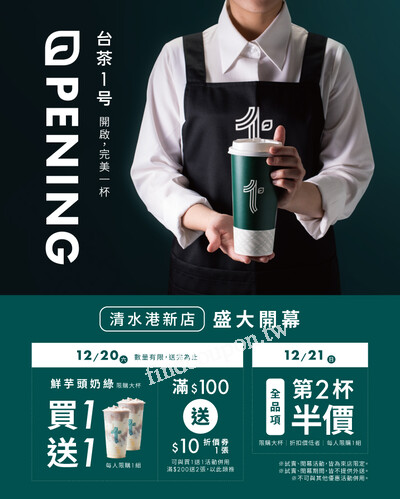 清水港新店，鮮芋頭奶綠 大杯買一送一（限量，送完為止）