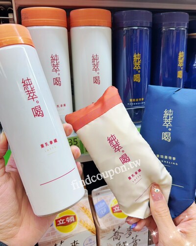 買純萃喝飲品任4瓶(售價$35/瓶)即可免費獲得限量摺疊購物袋乙個