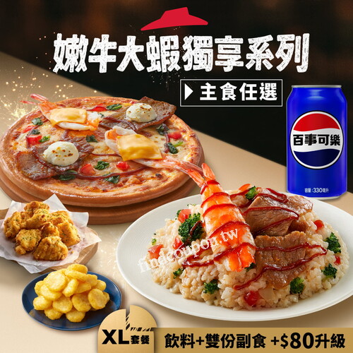 搭配 XL 套餐，任選兩份副食+百事可樂份量大滿足，要+$80升級