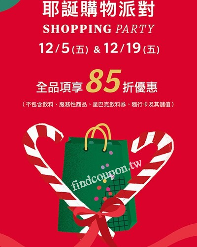 2025.12.19(五)活動當日，至星巴克門市消費全品項享85折優惠