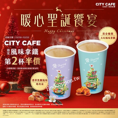 12/10~12/23，指定風味拿鐵第2杯半價，以價低者折