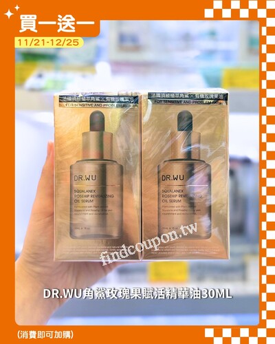 11/21-12/25，康是美指定品項，限時買一送一 ，