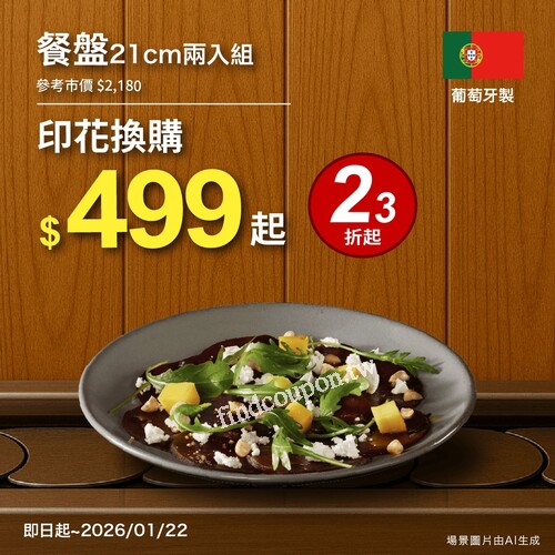 即日起至2025/12/18，單筆每滿600元贈印花6枚