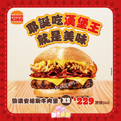 點擊登入食尚玩家會員領券，就可領券獲得漢堡王獨家優惠