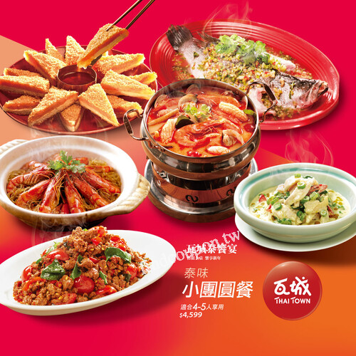 【瓦城饗宴年菜預購 早鳥倒數】限量贈wa幣666點