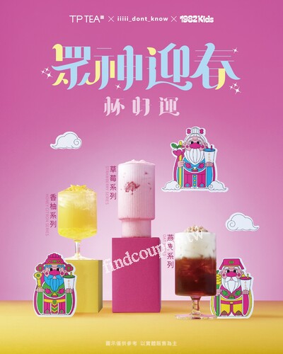 ​

12/19起，三大神明杯身將在茶湯會喜氣登場