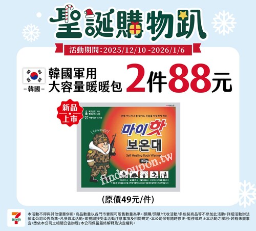 韓國軍用大容量暖暖包 新品上市，2件88元（原價49元/件）