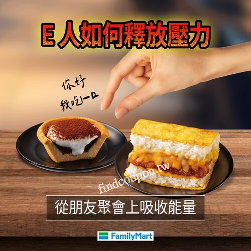 全家會員限定單品88折，多樣組合優惠全面開吃