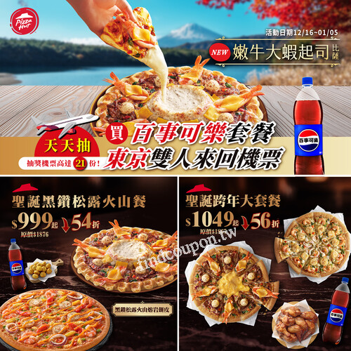 購買指定套餐 天天抽日本東京雙人來回機票！