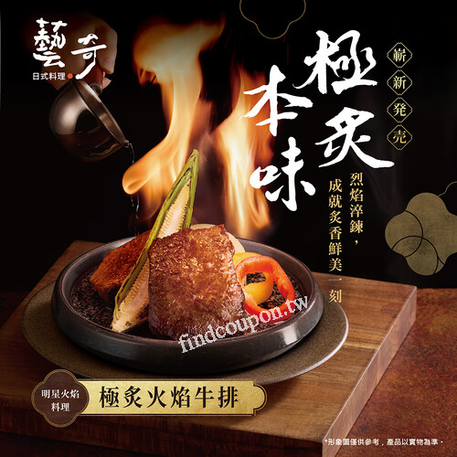 完成指定動作，免費升級「極上火焰和牛牛排」