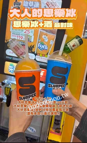 大杯思樂冰+指定小酒（多款任選！）只要100元起