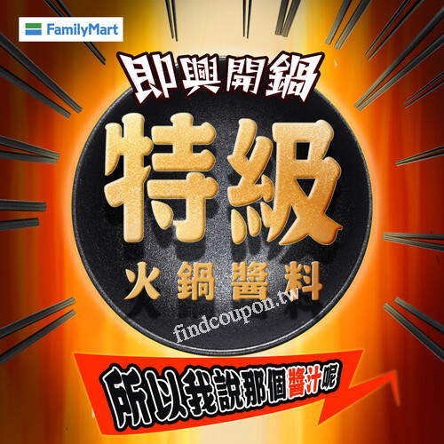 蔬菜、肉品、火鍋料 【任2件88折】，指定湯底 【任2件77折】