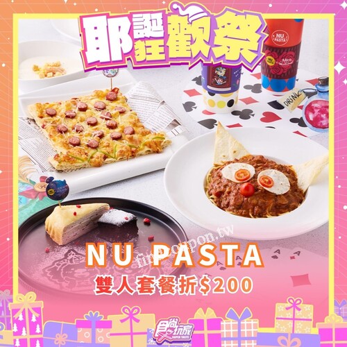 今年與「新北歡樂耶誕城」， 同步推出【 $200 折價優惠 】